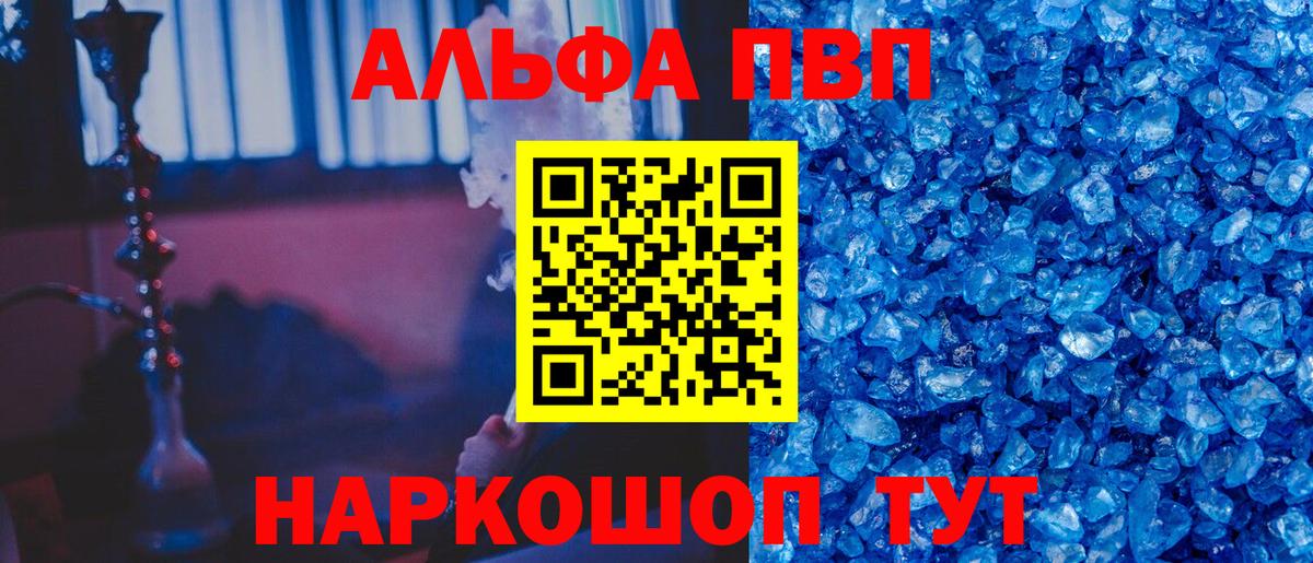 Альфа ПВП мука Джанкой