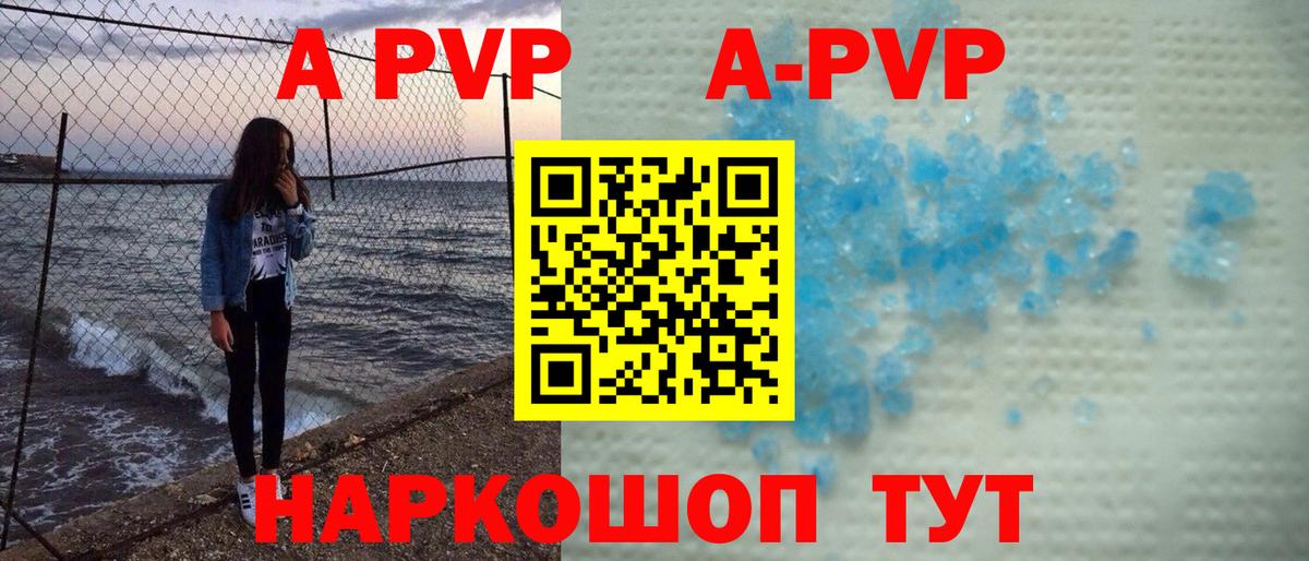 A PVP кристаллы  Вход с VPN  Alpha-PVP мука  Джанкой 