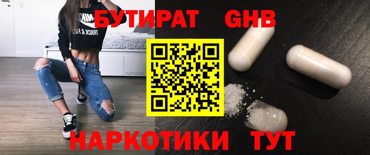 БУТИРАТ бутандиол Джанкой