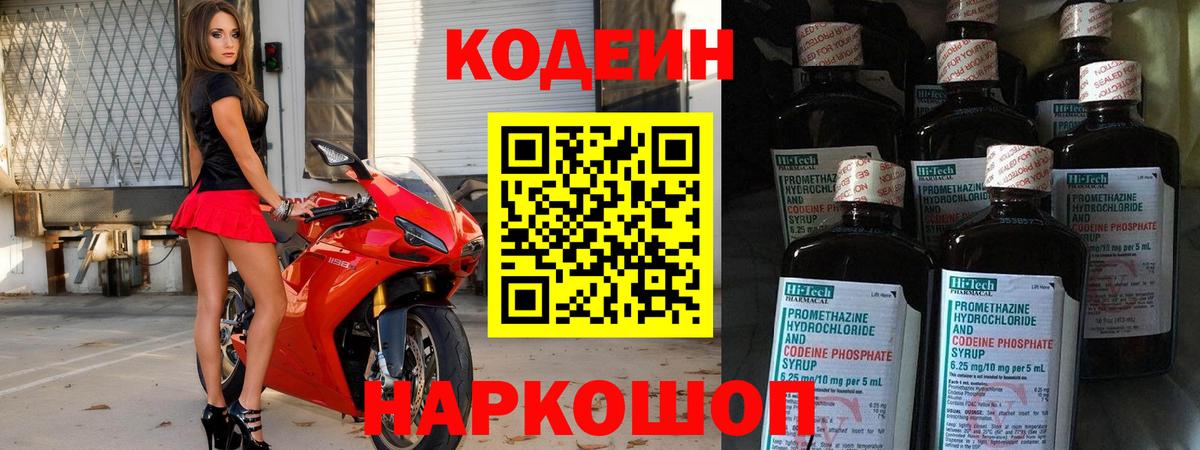 Кодеин напиток Lean (лин)  Кодеиновый сироп Lean Purple Drank  Джанкой 