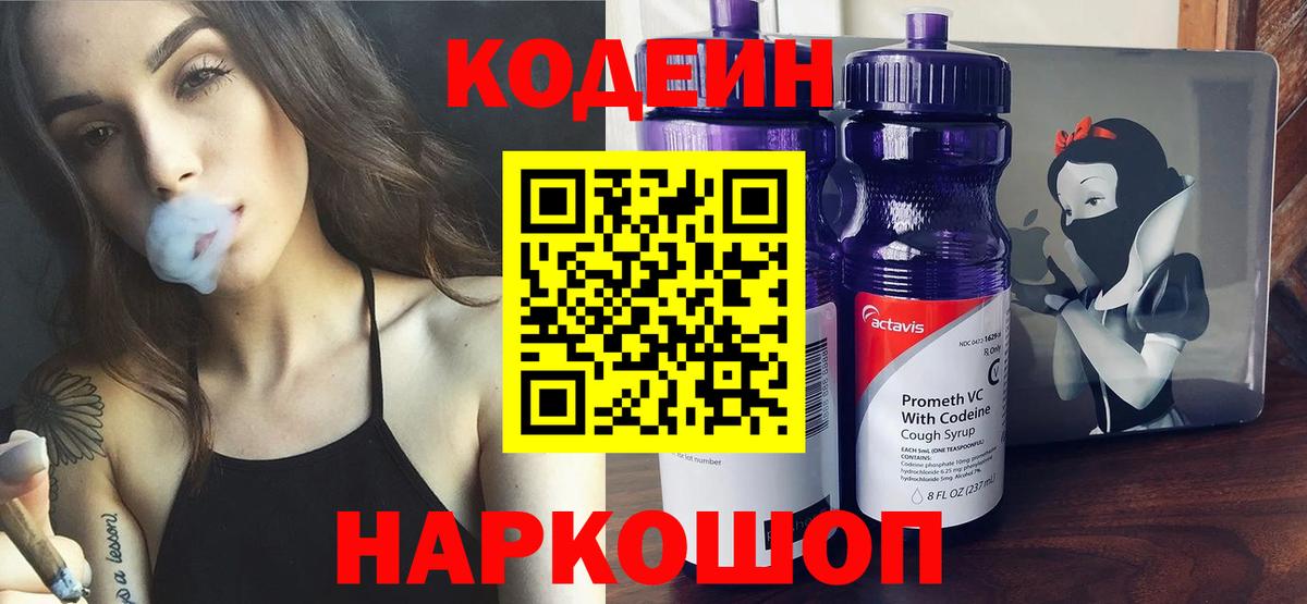 Codein Purple Drank Джанкой