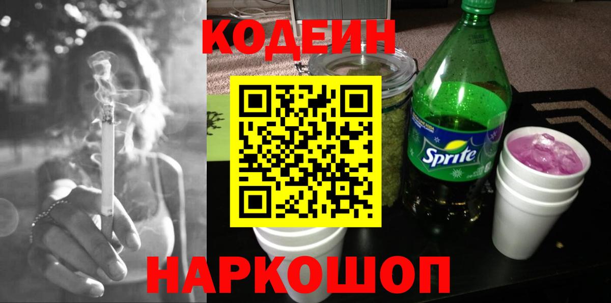 Джанкой  Кодеин Purple Drank  Вход с VPN  Кодеиновый сироп Lean Purple Drank 