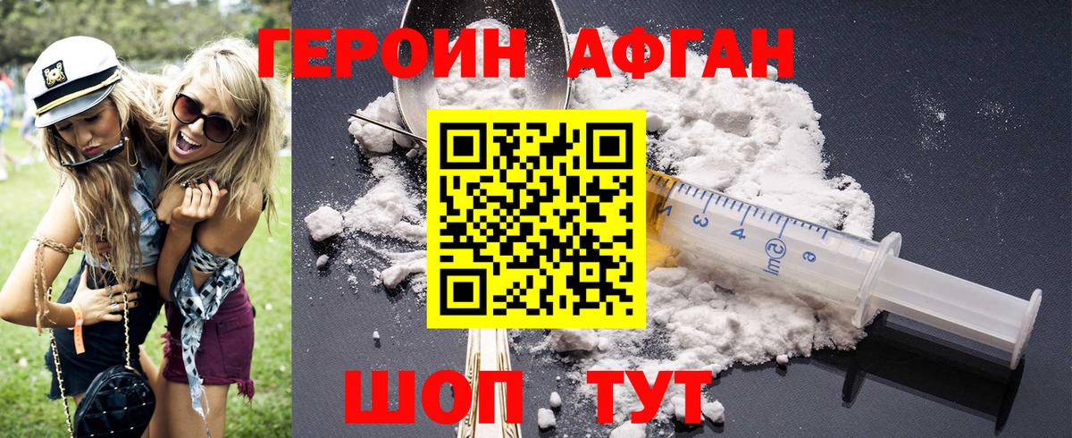 Героин VHQ  Вход с VPN  Джанкой 