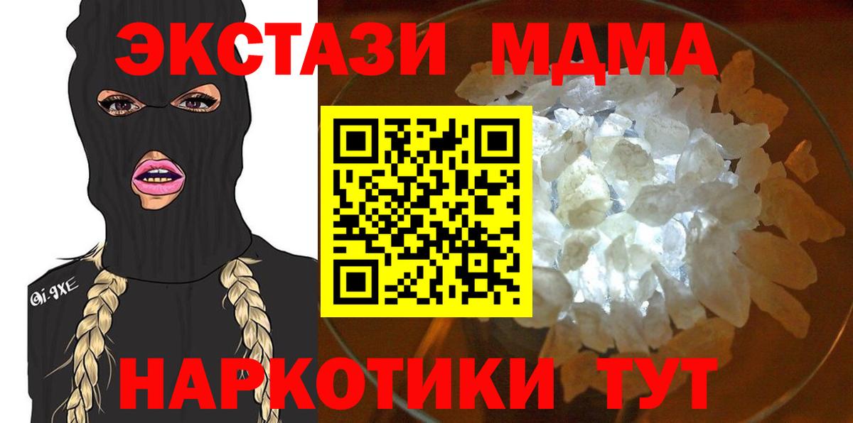 МДМА Molly Джанкой