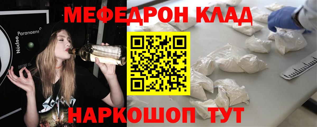 закладки  Мефедрон  Джанкой  Мефедрон  Мефедрон мука 