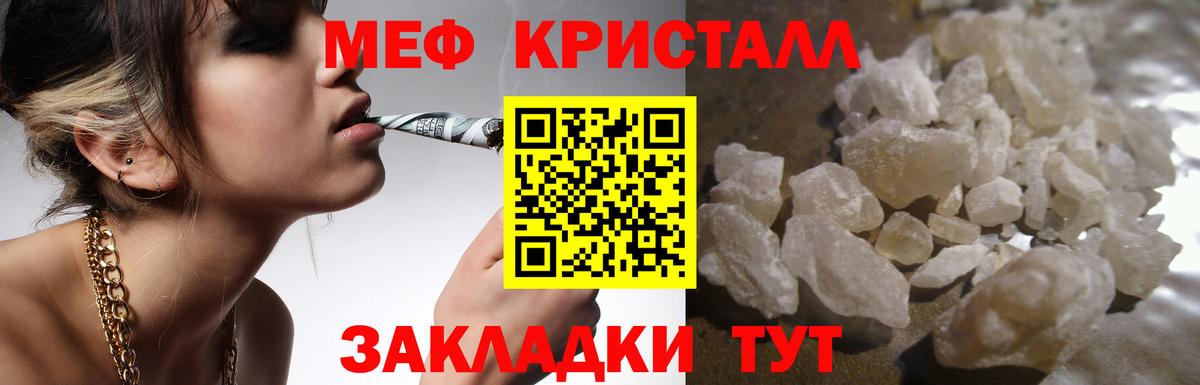 Мефедрон кристаллы Джанкой